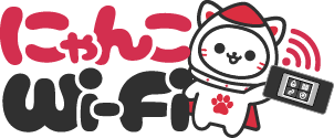 にゃんこWi-Fi