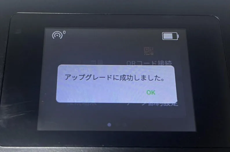 アップグレード成功