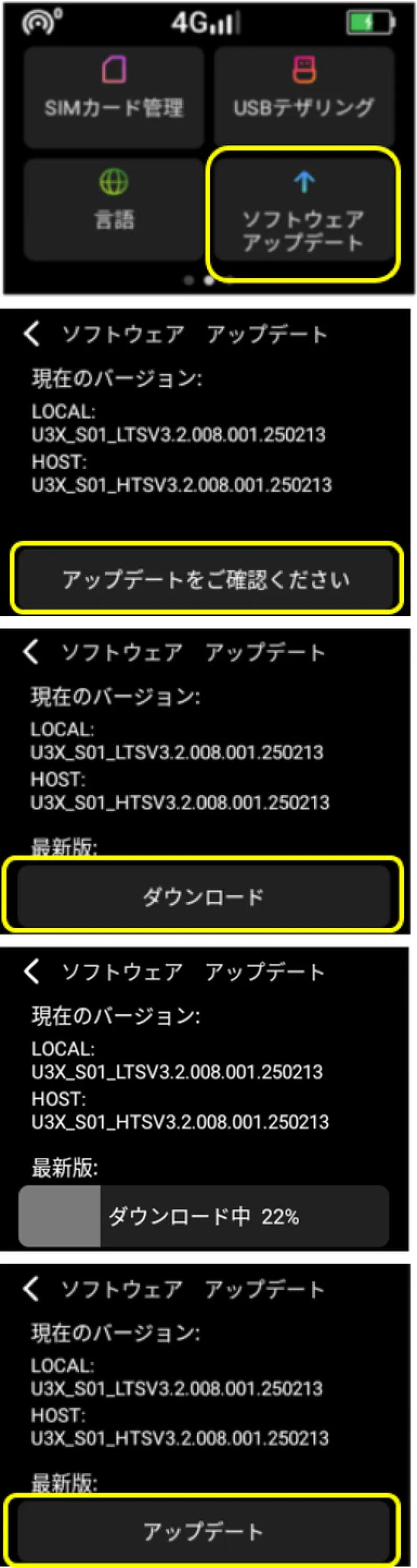 アップグレード成功
