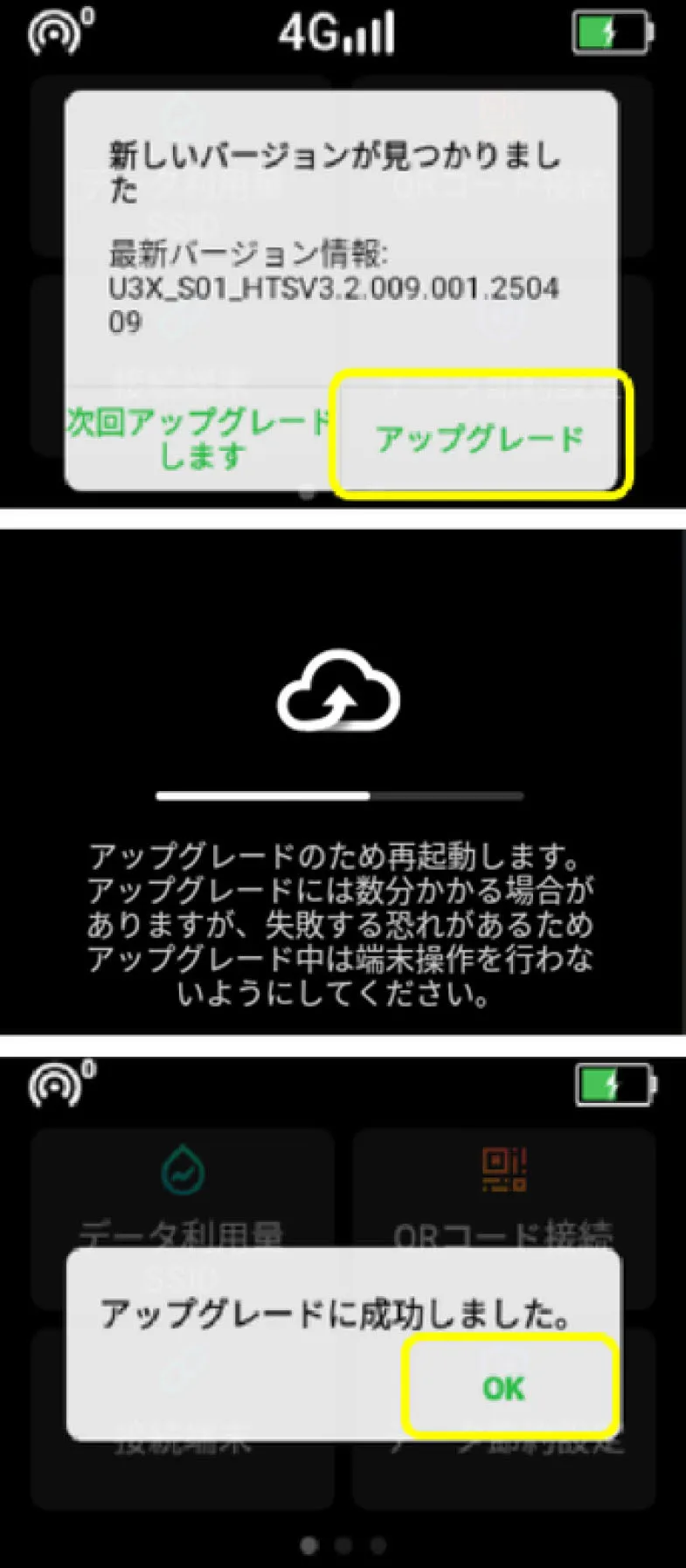 アップグレード成功