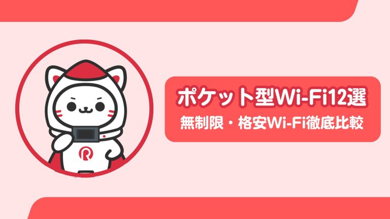 おすすめポケットWi-Fiサムネ